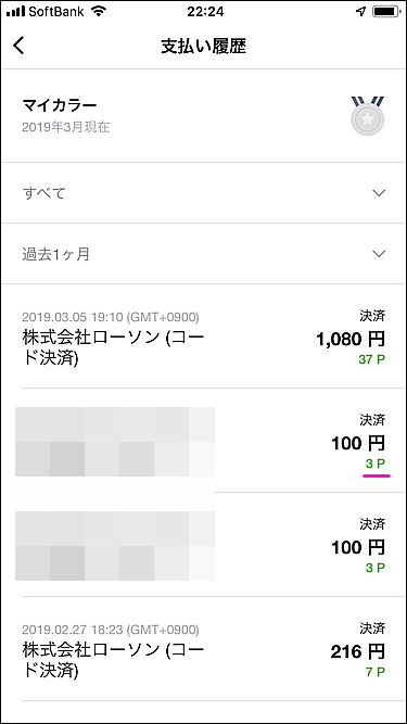 LINE Pay 使ってみた