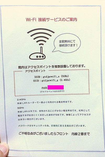 WiFi無料