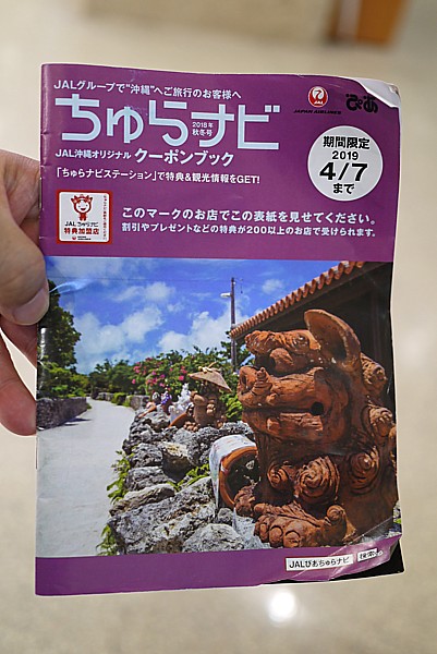 JALガイドブック