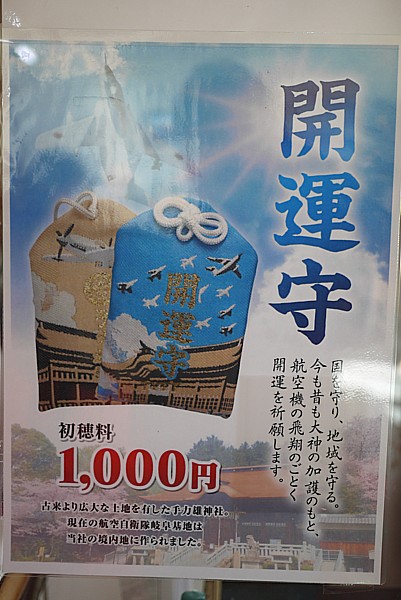 飛行機のお守り