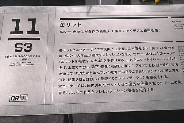 缶サット説明文