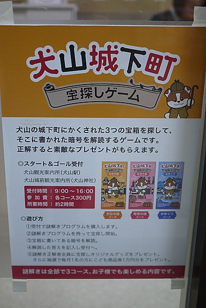 宝探しゲームに参加