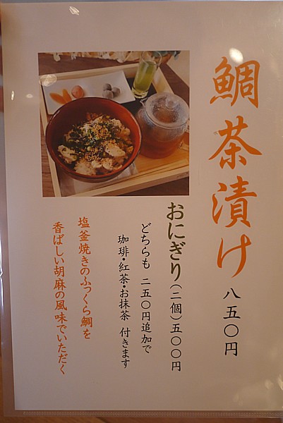 鯛茶漬け