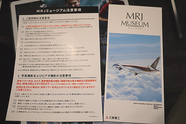MRJミュージアム