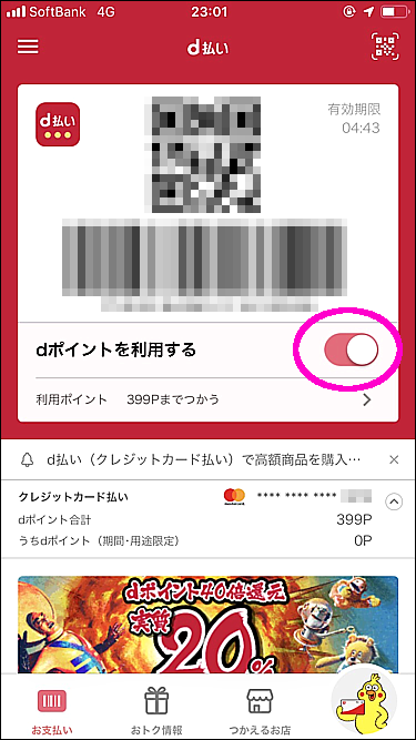 今使うと損するかも~