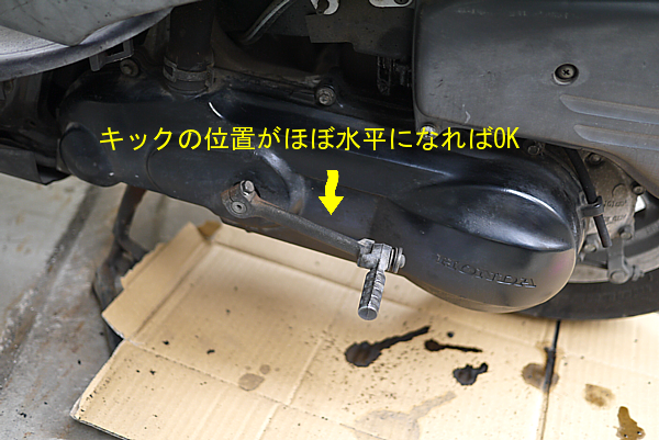 キック固まる