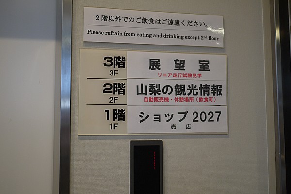 山梨県立リニア見学センター