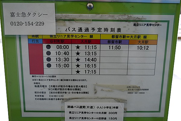 時刻表