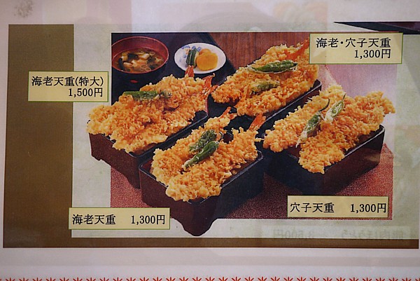 天丼