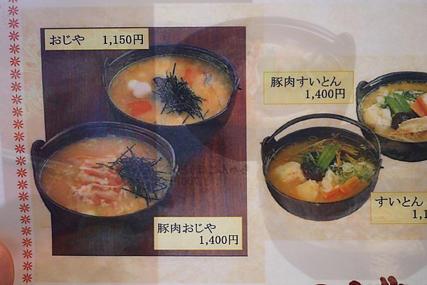 おじや