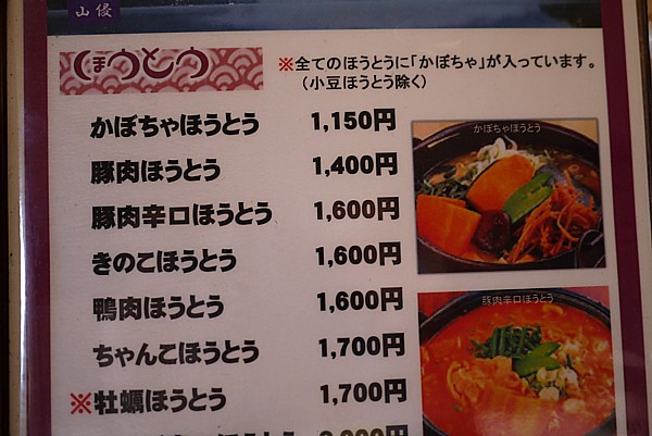 すべてのほうとうに