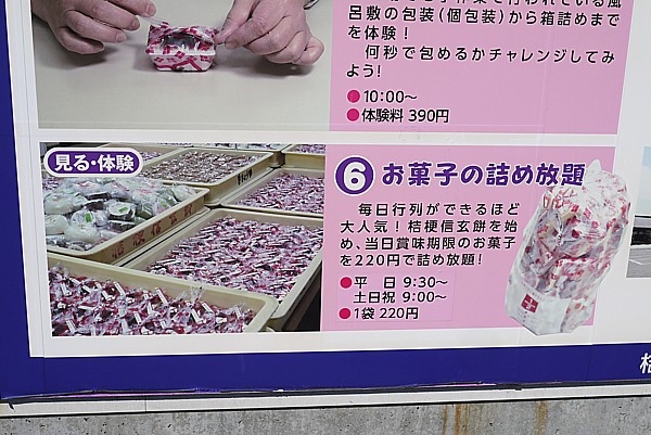 信玄餅詰め放題
