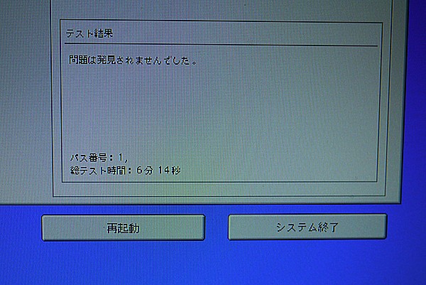 ハードウェアテスト