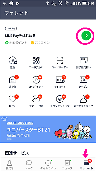 LINE Pay 電子決済