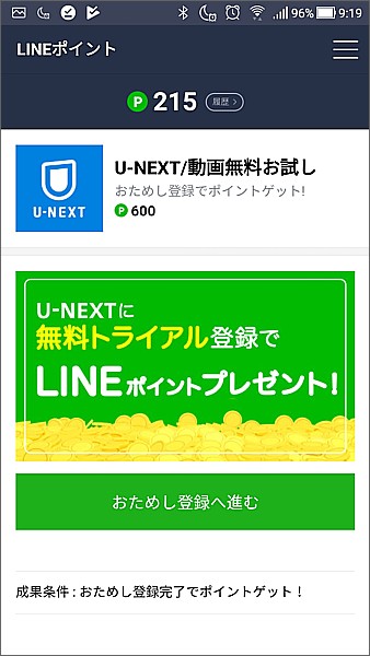 ポイントためる