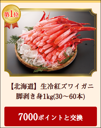 お得なポイント