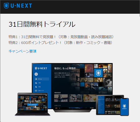 U-NEXT
