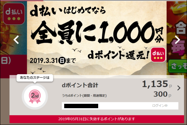 dポイント