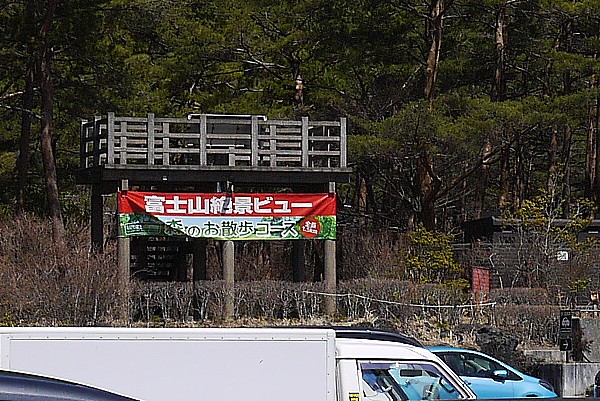 富士山絶景ビュー