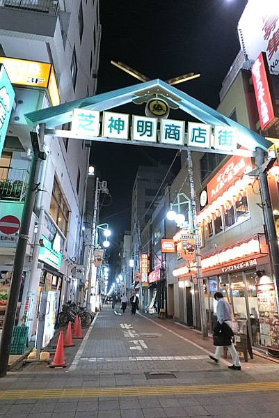 芝神明商店街