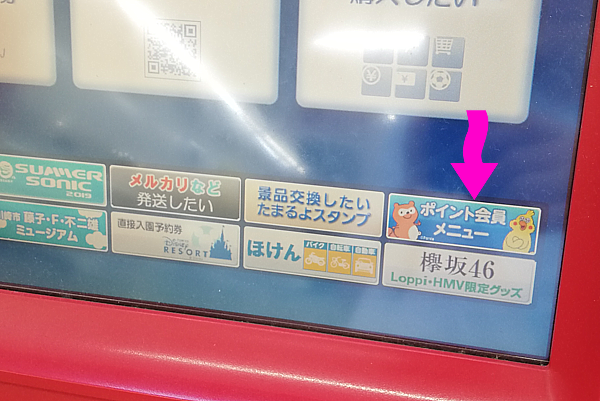 dポイントの一番有効な使い道は?