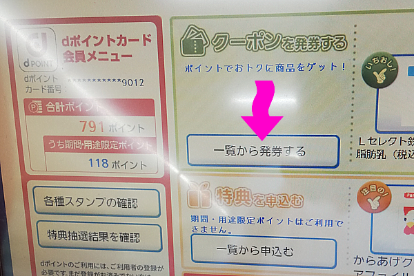 お試し券