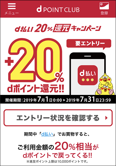 一番お得なスマホ決済はどこ?