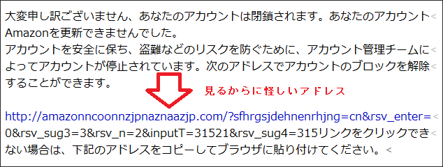 詐欺メール