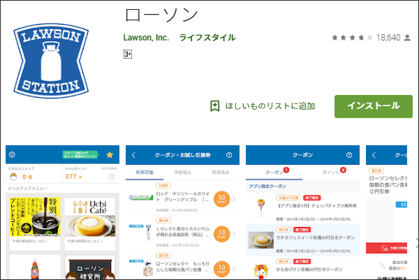 ローソンアプリ