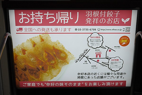蒲田 餃子食べ比べの旅