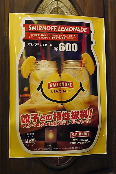蒲田 餃子食べ比べの旅