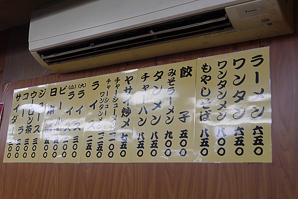 中華そば 永楽 大井町