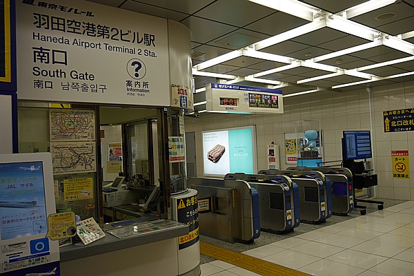 羽田空港