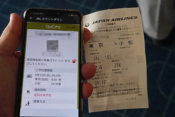 搭乗手続き