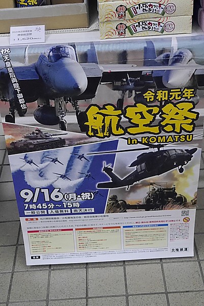 小松航空祭