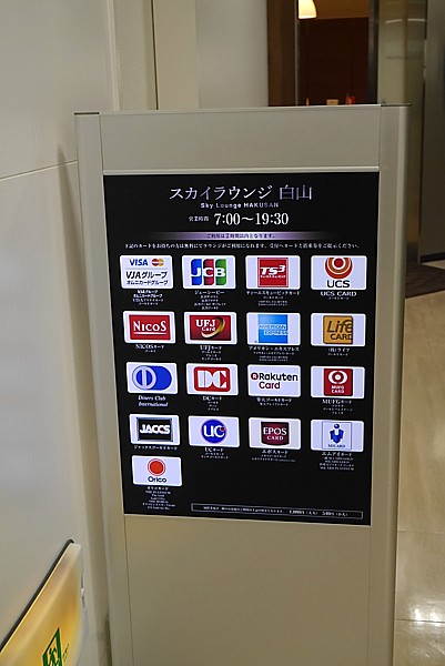 カードラウンジ白山