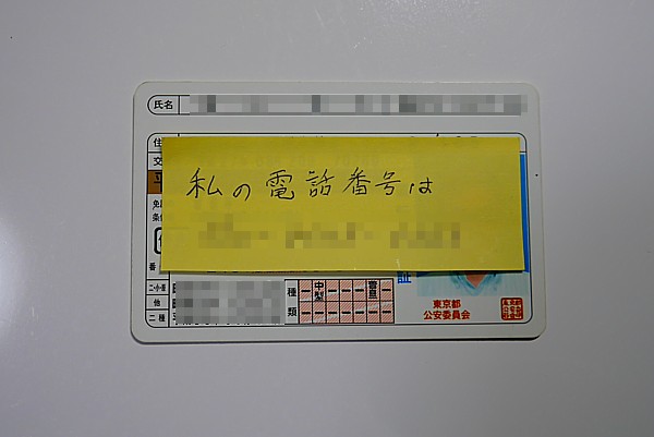 連絡先メモ