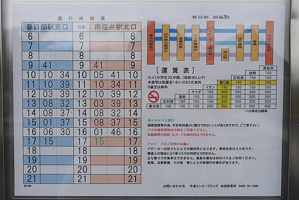 イオンモール春日部バス