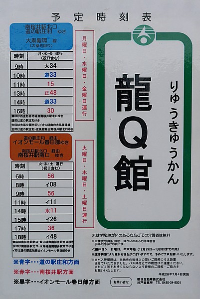 春バス