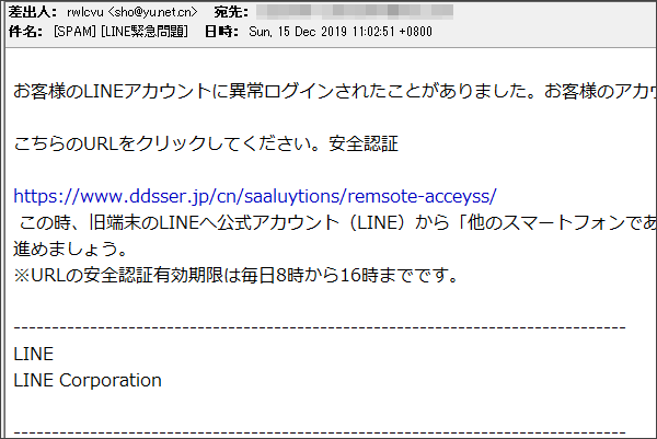 LINE 乗っ取りが減らない