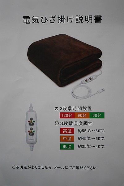 ヒーター付きブランケット買いました