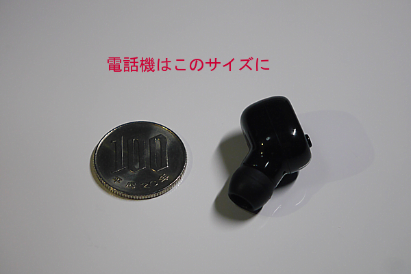 電話機の極小化