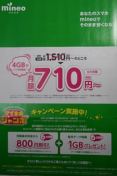 マイネオ