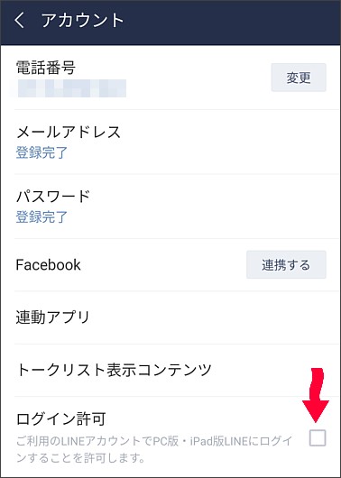 LINE 乗っ取りが減らない