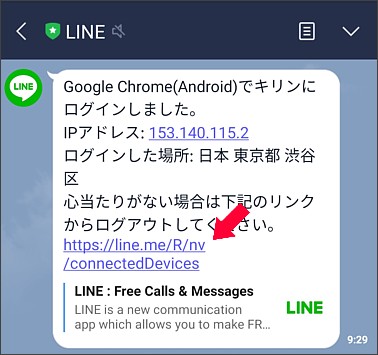 LINE Payが狙われる