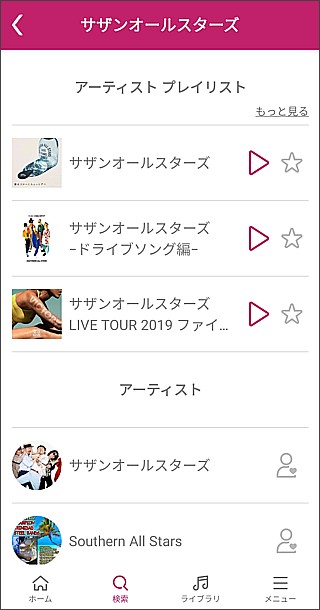 サザンオールスターズが聴きたくて