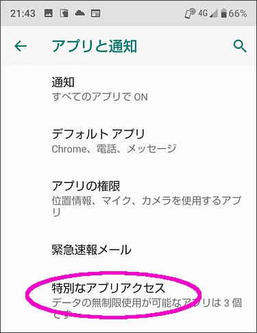 アンドロイド端末 スマホ設定