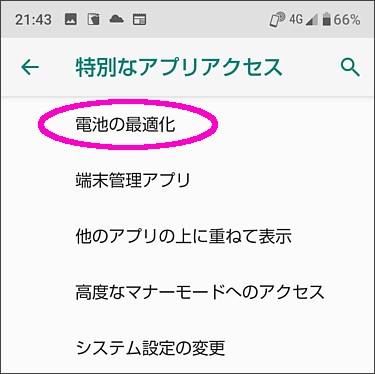 アンドロイド端末 スマホ設定