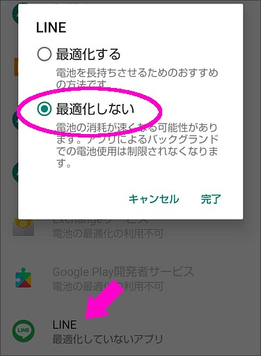 LINEの通知が来ない