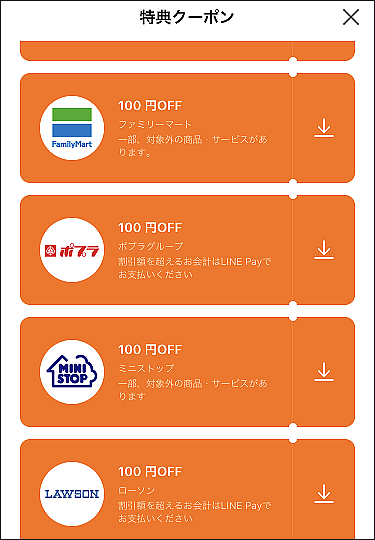 ゴールドなら毎月クーポン6枚もらえます